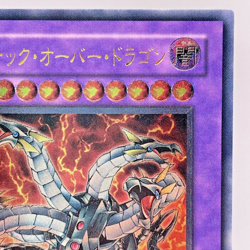 Yu-Gi-Oh yugioh Chimeratech Overdragon POTD-JP034 Ultimate Relief Japan - Image 4