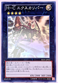 YuGiOh REDU-JP041 Heroic Champion Excalibur Ghost Rare Return Of the Duelist - Image 1