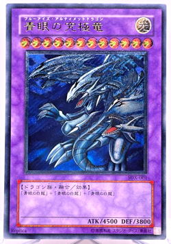 Yu-Gi-Oh Blue-Eyes Ultimate Dragon SDX-001 Ultimate Rare Japanese Yugioh - Image 1