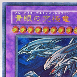Yu-Gi-Oh Blue-Eyes Ultimate Dragon SDX-001 Ultimate Rare Japanese Yugioh - Image 3