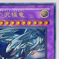 Yu-Gi-Oh Blue-Eyes Ultimate Dragon SDX-001 Ultimate Rare Japanese Yugioh - Image 4