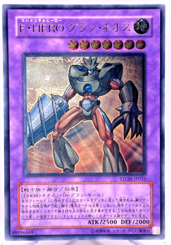 Yu-Gi-Oh Elemental HERO Grand Neos STON-JP035 Ultimate Rare Relief Japan - Image 1