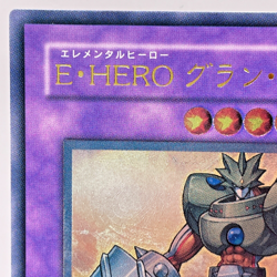 Yu-Gi-Oh Elemental HERO Grand Neos STON-JP035 Ultimate Rare Relief Japan - Image 3
