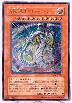 Yu-Gi-Oh yugioh Rainbow Dragon TAEV-JP006 Ultimate Rare Relief Japanese - Image 1