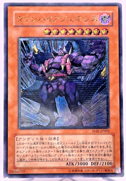 Yugioh Vampire Genesis Ultimate Rare W6S-JP002 Japanese - Image 1
