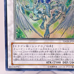 Yugioh Stardust Dragon Ultimate Rare TDGS-JP040 Japanese - Image 5