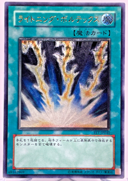 Yugioh Lightning Vortex Ultimate Rare FET-JP040 Japanese - Image 1