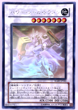Yugioh Power Tool Dragon Holographic Rare RGBT-JP042 Japanese - Image 1