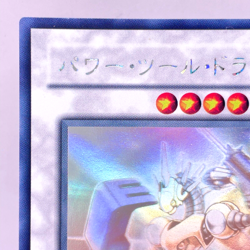 Yugioh Power Tool Dragon Holographic Rare RGBT-JP042 Japanese - Image 3