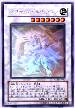 Yugioh Power Tool Dragon Holographic Rare RGBT-JP042 Japanese - Image 1