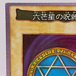 Yu-Gi-Oh BANDAI Spellbinding Circle Super Rare 110 Initial 1999 Japanese - Image 3