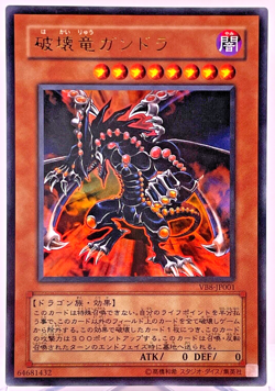 VB8-JP001 - Yugioh - Japanese - Gandora the Dragon of Destruction - Ultra - Image 1