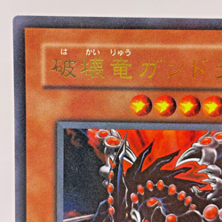 VB8-JP001 - Yugioh - Japanese - Gandora the Dragon of Destruction - Ultra - Image 3