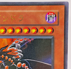 VB8-JP001 - Yugioh - Japanese - Gandora the Dragon of Destruction - Ultra - Image 4