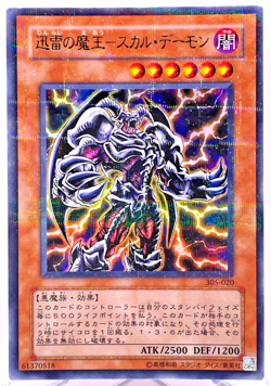 Yugioh Skull Archfiend of Lightning Ultra Parallel Rare 305-020 Japanese - Image 1