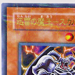 Yugioh Skull Archfiend of Lightning Ultra Parallel Rare 305-020 Japanese - Image 3