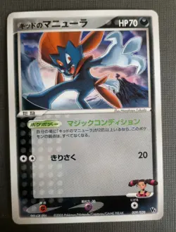 Japanese Kidd's Weavile 009/020 Movie VS Pack Promo Pokemon Card 2005 Deck NM - Image 1