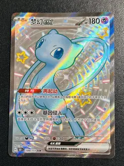 Pokemon TCG S-Chinese 151C Mew-EX 188/151 SSR Full Art Holo Mint Card - Image 1