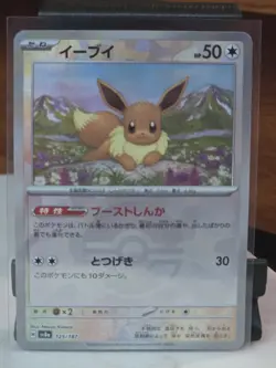 Eevee Poke Ball Holo 125/187 SV8a Terastal Fest ex Pokemon Card Japanese - Image 1