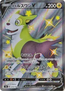 Pokemon Card Games PK-S4A-313 Pulse One V SSR - Image 1