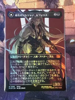Mtg Sephiroth, Fabled SOLDIER Borderless Foil - Image 2
