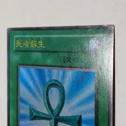 Yugioh Monster Reborn PG-58 Japanese Ocg Ultra MP Original Art - Image 3