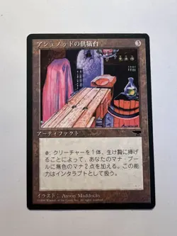 Ashnod's Altar - JAPANESE BLACK BORDER - MTG Chronicles - LP - Image 1