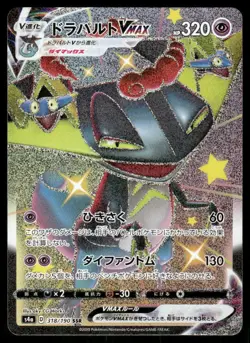 Pokemon Tcg NM Dragapult VMAX #318 Pokemon Japanese Shiny Star V - Image 1
