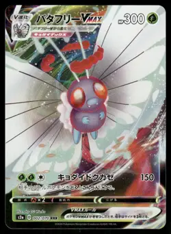 Pokemon Tcg NM Butterfree VMAX #2 Pokemon Japanese Explosive Walker - Image 1