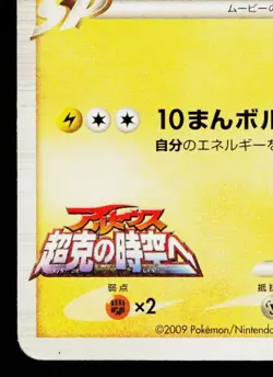 PIKACHU 012/022 MOVIE COMMEMORATION RANDOM PACK JAPANESE POKEMON TCG - Image 4