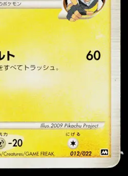 PIKACHU 012/022 MOVIE COMMEMORATION RANDOM PACK JAPANESE POKEMON TCG - Image 5