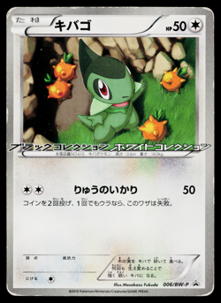 AXEW 006/BW-P BLACK & WHITE PROMOS JAPANESE POKEMON TCG - Image 1