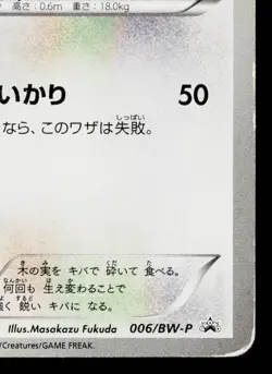 AXEW 006/BW-P BLACK & WHITE PROMOS JAPANESE POKEMON TCG - Image 5