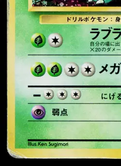 NIDOQUEEN No.031 POKEMON JUNGLE JAPANESE POKEMON TCG - Image 4