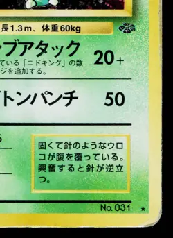 NIDOQUEEN No.031 POKEMON JUNGLE JAPANESE POKEMON TCG - Image 5