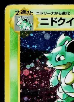 NIDOQUEEN No.031 POKEMON JUNGLE JAPANESE POKEMON TCG - Image 2
