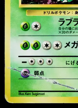 NIDOQUEEN No.031 POKEMON JUNGLE JAPANESE POKEMON TCG - Image 4