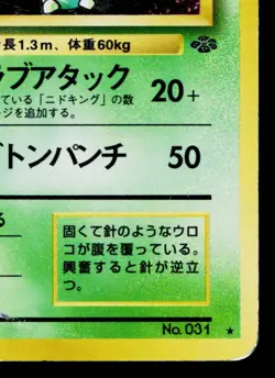 NIDOQUEEN No.031 POKEMON JUNGLE JAPANESE POKEMON TCG - Image 5