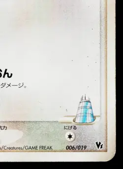LAROUSSE'S MUNCHLAX 006/019 MOVIE COMMEMORATION VS PACK JAPANESE POKEMON TCG - Image 5