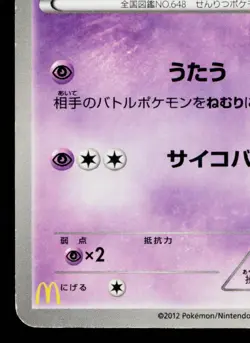 MELOETTA 160/BW-P BLACK & WHITE PROMOS JAPANESE POKEMON TCG - Image 4