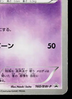 MELOETTA 160/BW-P BLACK & WHITE PROMOS JAPANESE POKEMON TCG - Image 5