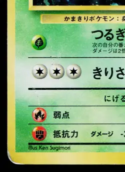 SCYTHER No.123 POKEMON JUNGLE JAPANESE POKEMON TCG - Image 4