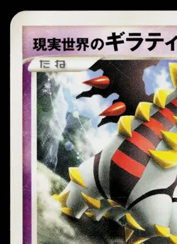 REAL WORLD'S GIRATINA 109/DP-P DIAMOND & PEARL PROMOS JAPANESE POKEMON TCG - Image 2