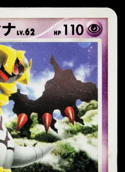 REAL WORLD'S GIRATINA 109/DP-P DIAMOND & PEARL PROMOS JAPANESE POKEMON TCG - Image 3