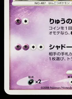 REAL WORLD'S GIRATINA 109/DP-P DIAMOND & PEARL PROMOS JAPANESE POKEMON TCG - Image 4
