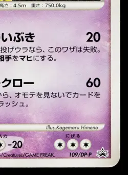 REAL WORLD'S GIRATINA 109/DP-P DIAMOND & PEARL PROMOS JAPANESE POKEMON TCG - Image 5