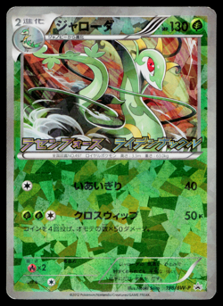 SERPERIOR 198/BW-P BLACK & WHITE PROMOS JAPANESE POKEMON TCG - Image 1