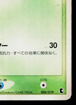 GROVYLE 004/019 TREECKO CONSTRUCTED STARTER DECK JAPANESE POKEMON TCG - Image 5