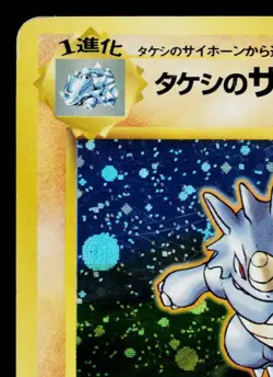 BROCK'S RHYDON No.112 LEADERS' STADIUM JAPANESE POKEMON TCG - Image 2