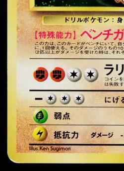 BROCK'S RHYDON No.112 LEADERS' STADIUM JAPANESE POKEMON TCG - Image 4